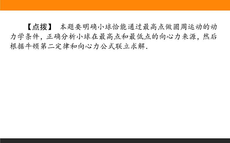 微专题(三)　竖直平面内的圆周运动模型课件PPT第6页