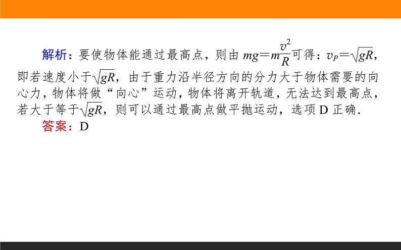 微专题(三)　竖直平面内的圆周运动模型课件PPT第8页