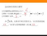 7.2.万有引力定律课件PPT
