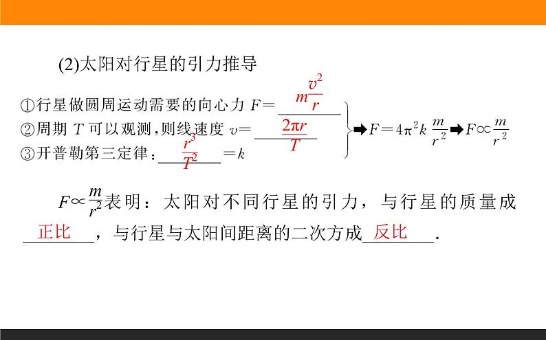 7.2.万有引力定律课件PPT第5页