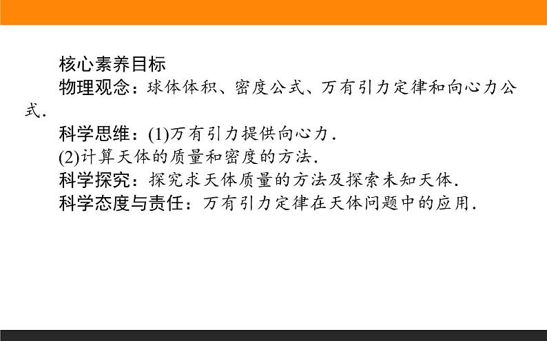 7.3.万有引力理论的成就课件PPT第3页