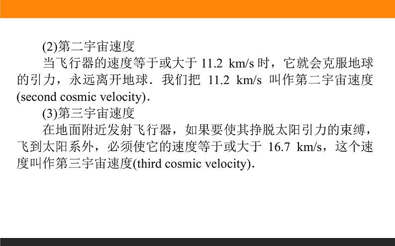 7.4.宇宙航行课件PPT第6页