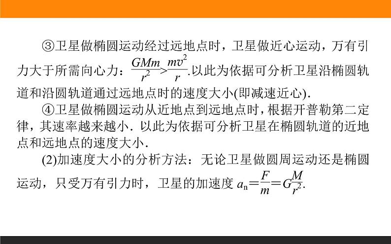 微专题(五)　卫星的变轨问题及宇宙航行的几个问题辨析课件PPT04