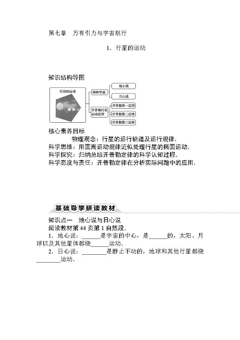 7.1．行星的运动 试卷01