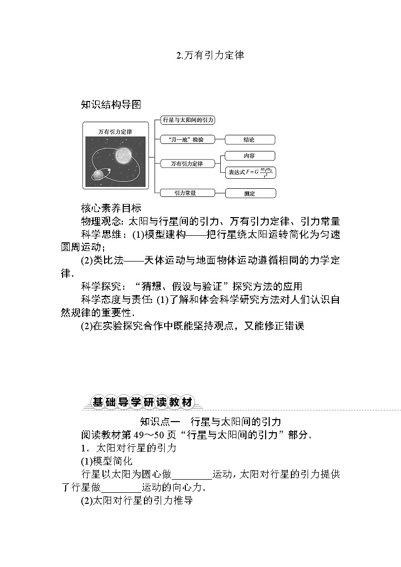 7.2.万有引力定律 试卷01
