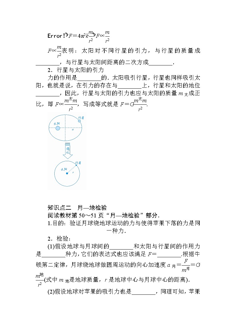 7.2.万有引力定律 试卷02