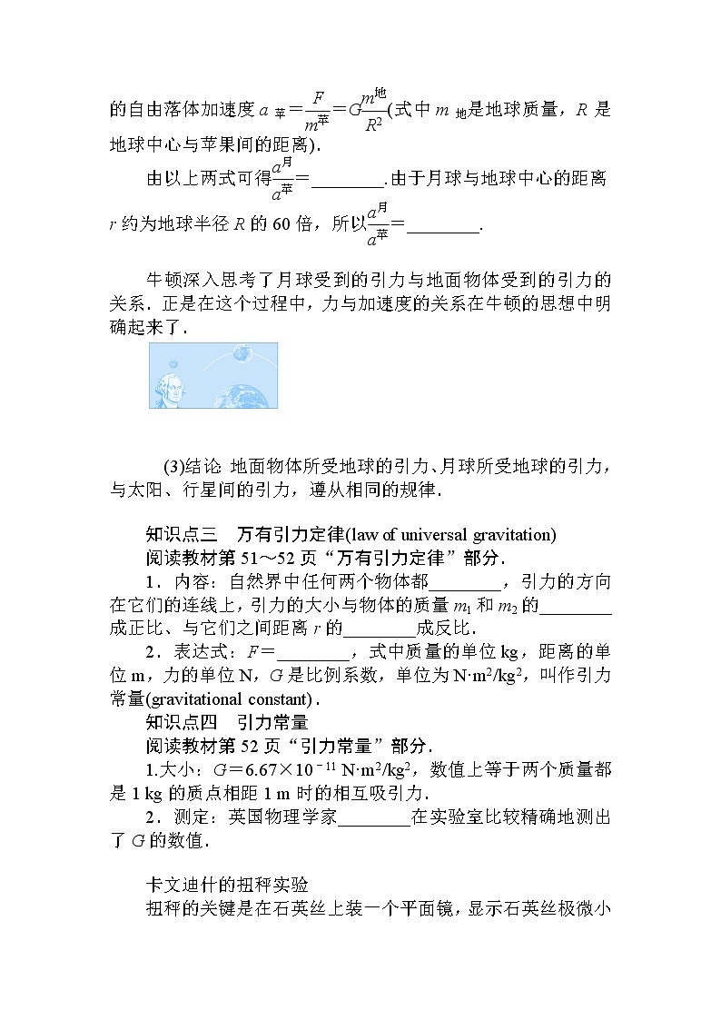 7.2.万有引力定律 试卷03