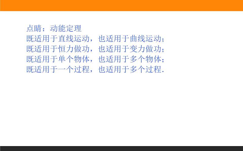 8.3.动能和动能定理课件PPT05