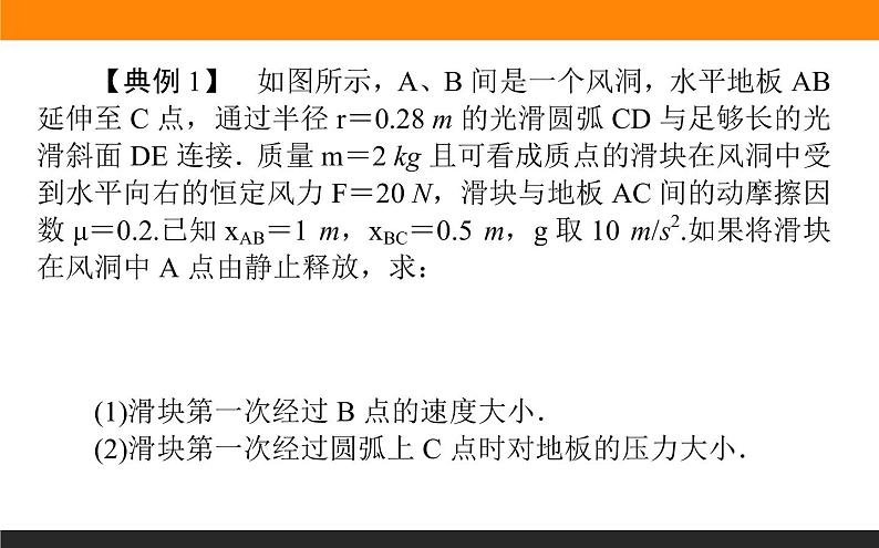 微专题(七)　动能定理和机械能守恒定律的应用课件PPT05