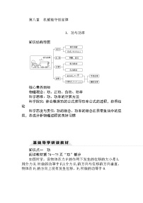 高中物理人教版 (2019)必修 第二册第八章 机械能守恒定律1 功与功率课后复习题