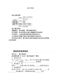 物理必修 第二册2 重力势能达标测试