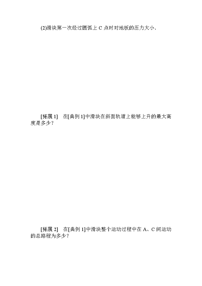微专题(七)　动能定理和机械能守恒定律的应用第2页