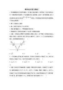 2023届安徽省、云南省、吉林省、黑龙江省高三下学期2月适应性测试l理综物理试题（解析版）