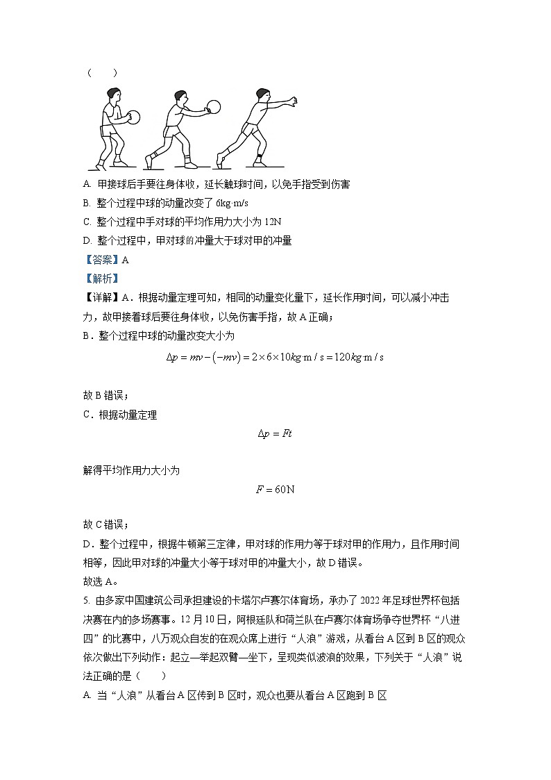 2022-2023学年广西桂林市高二上学期期末 物理 解析版 试卷03