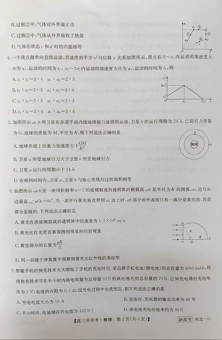 2022-2023学年河北省新课改九师联盟高三下学期开学考试 物理 PDF版02