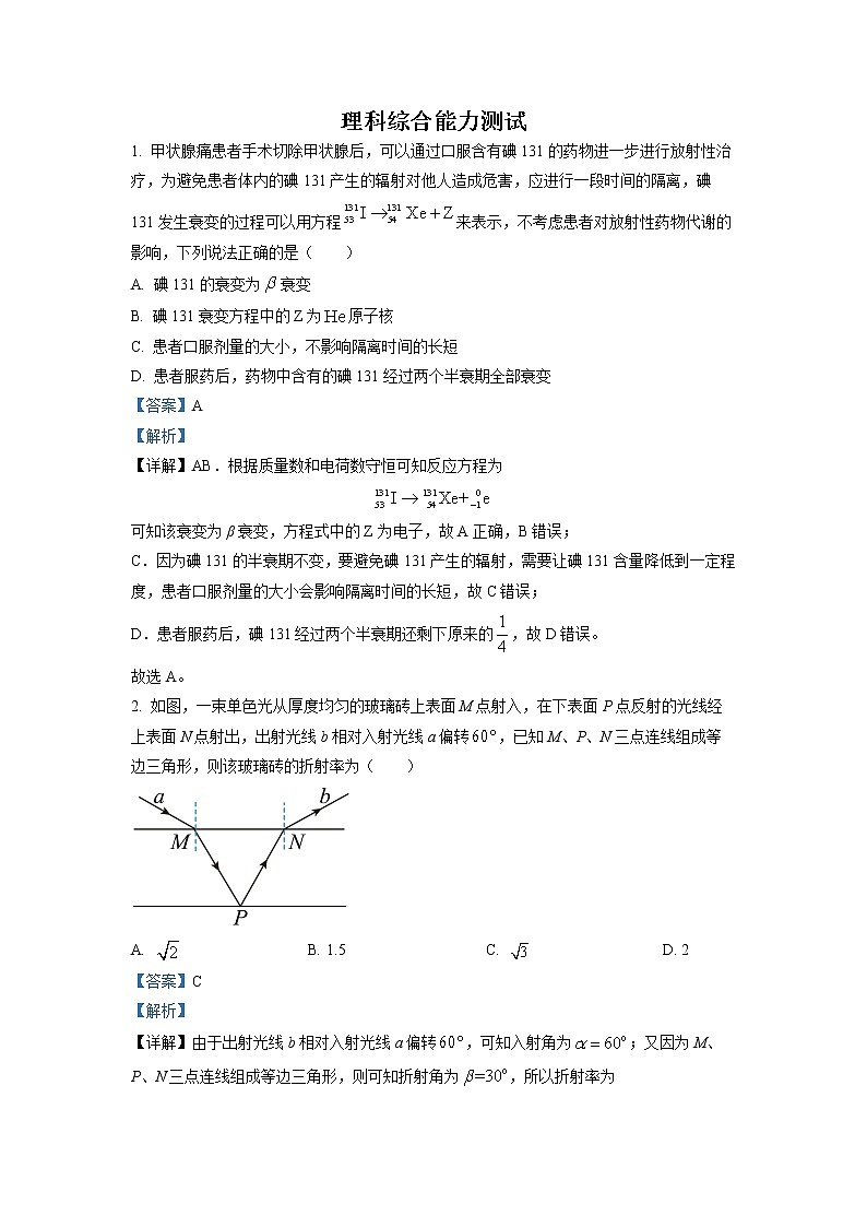 教育部新课标四省联考2023届高三物理下学期2月高考适应性考试试卷（Word版附解析）01