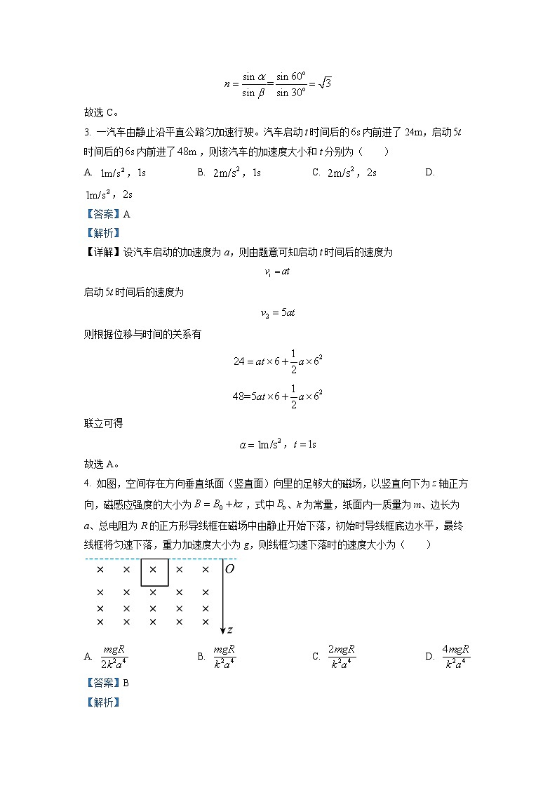教育部新课标四省联考2023届高三物理下学期2月高考适应性考试试卷（Word版附解析）02