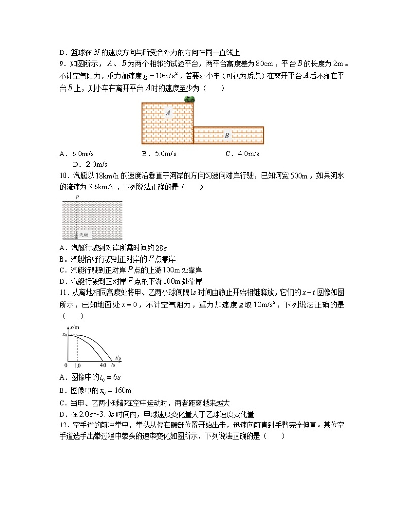 2022-2023学年浙江省绍兴市高一上册物理期末模拟试卷（含解析）第3页