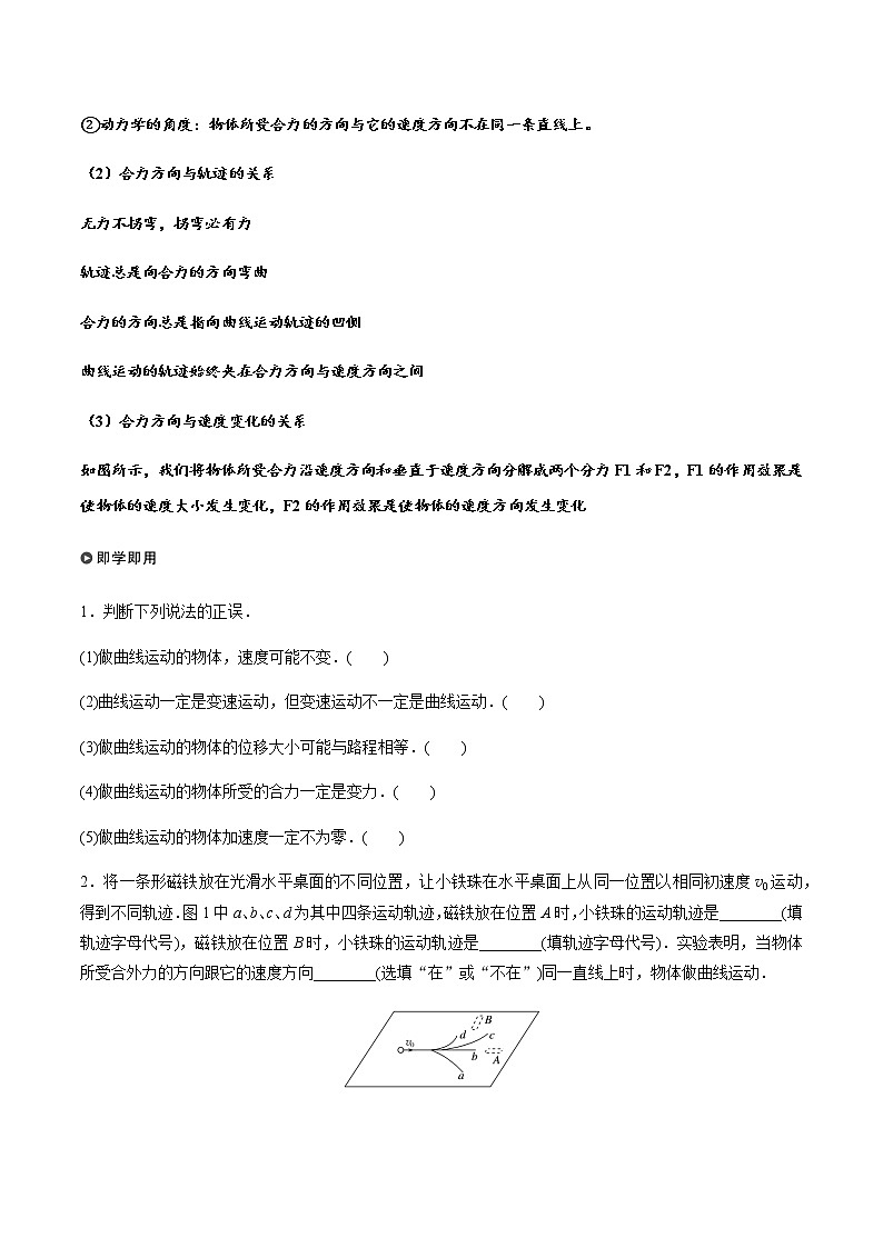 5.1 曲线运动（原卷版）-高一物理同步精品讲义（人教版）第3页