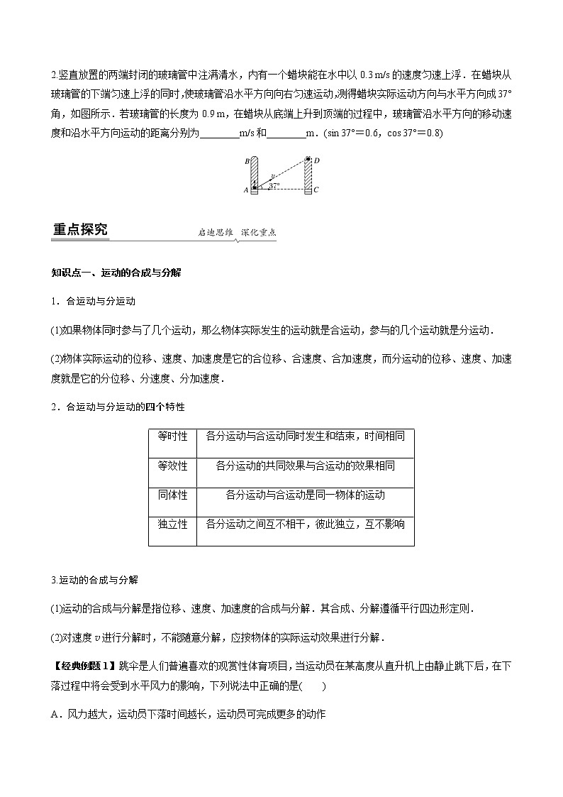 5.2 运动的合成与分解（原卷版）-高一物理同步精品讲义（人教版）03