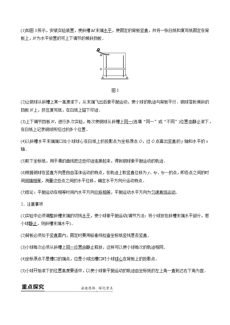 5.3 实验：探究平抛运动的特点（原卷版）-高一物理同步精品讲义（人教版）03