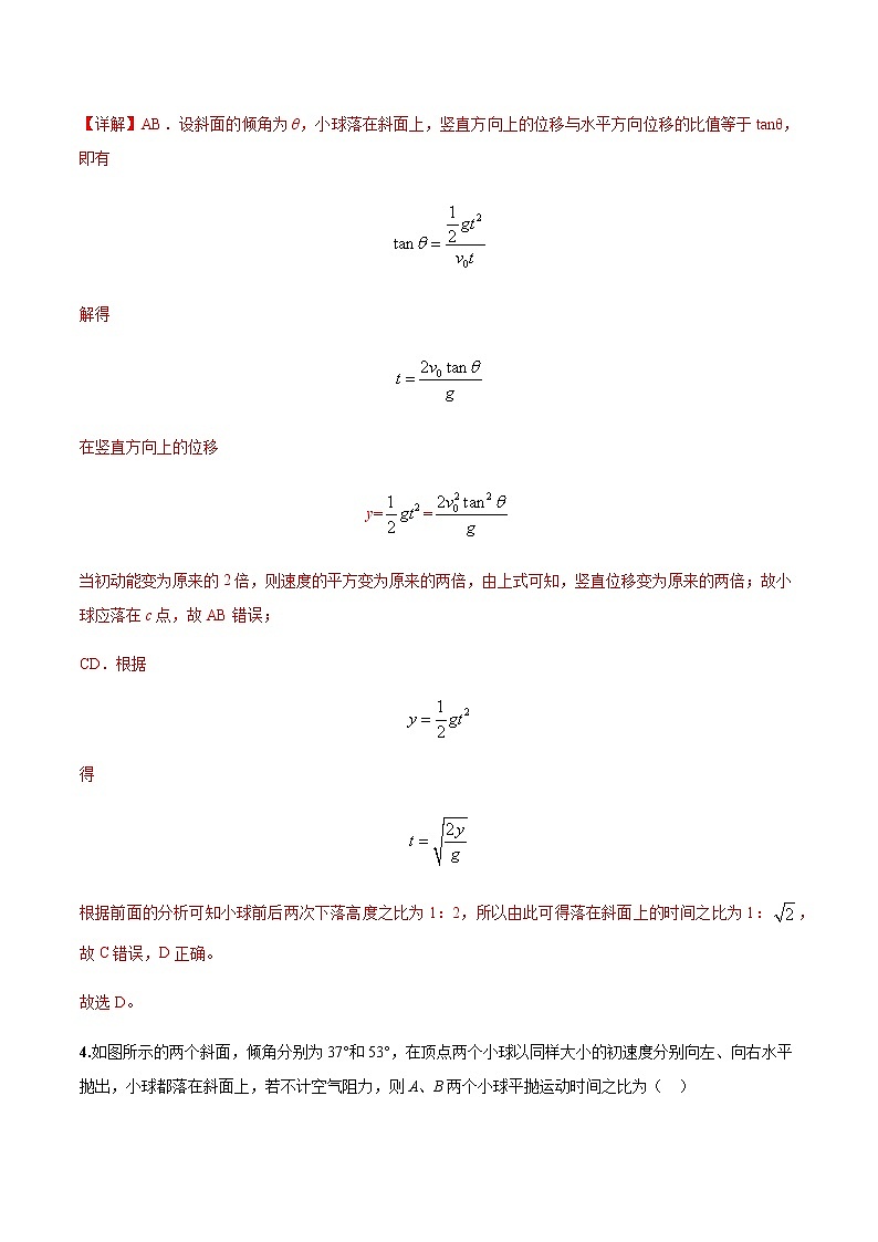 第五章 抛体运动单元测试提高卷（解析版）-高一物理同步精品讲义（人教版）第3页