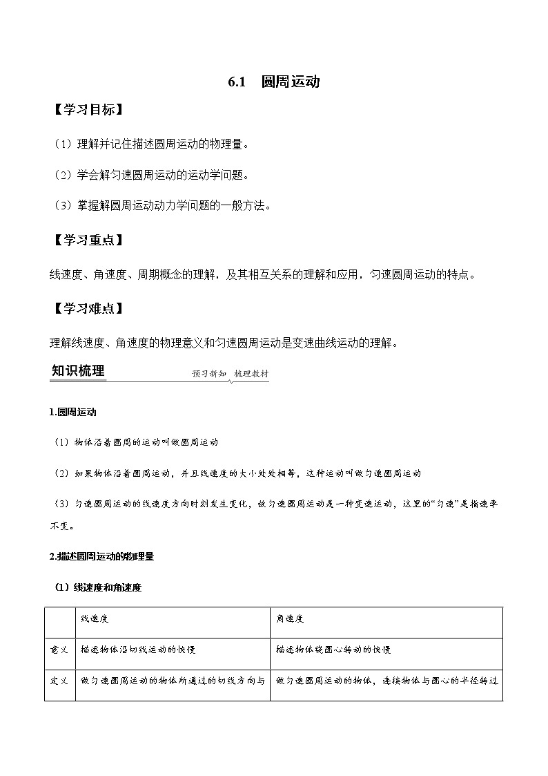 6.1 圆周运动（解析版）-高一物理同步精品讲义（人教版）01