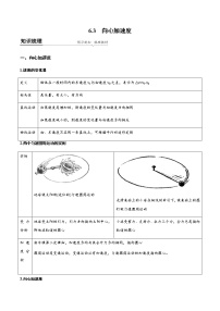 人教版 (2019)必修 第二册3 向心加速度练习题