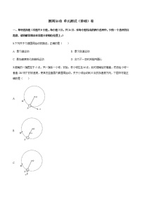 物理必修 第二册1 圆周运动单元测试课时作业