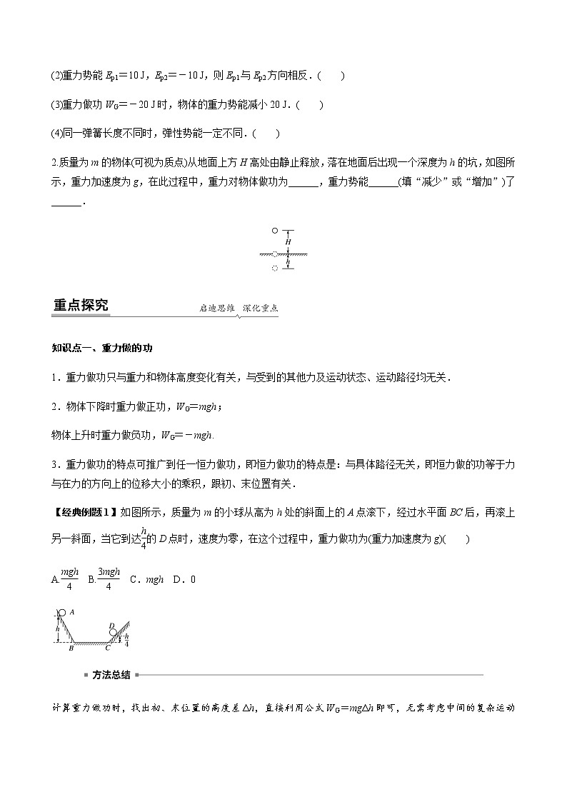 8.2 重力势能（原卷版）-高一物理同步精品讲义（人教版）03