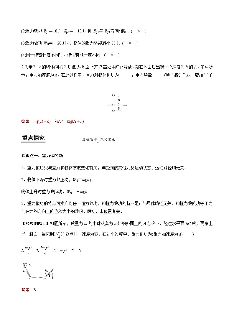 8.2 重力势能（解析版）-高一物理同步精品讲义（人教版）03