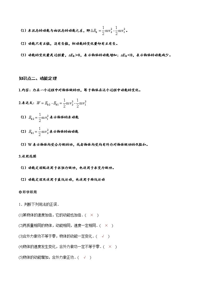 8.3 动能和动能定理（解析版）-高一物理同步精品讲义（人教版）第2页