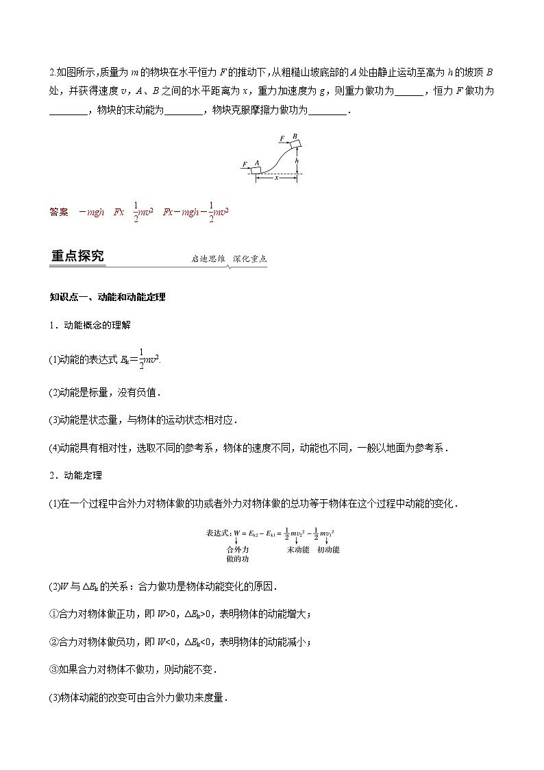 8.3 动能和动能定理（解析版）-高一物理同步精品讲义（人教版）第3页
