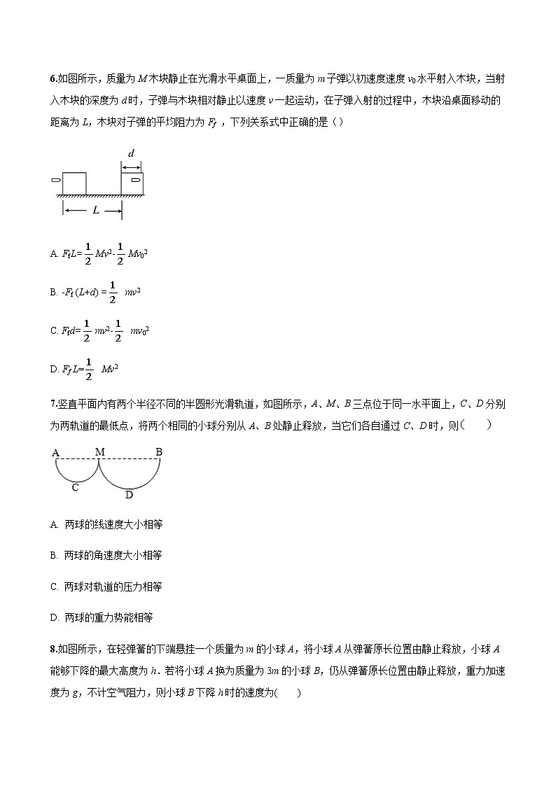 第八章 功和能单元测试提高卷（原卷版）-高一物理同步精品讲义（人教版）第3页
