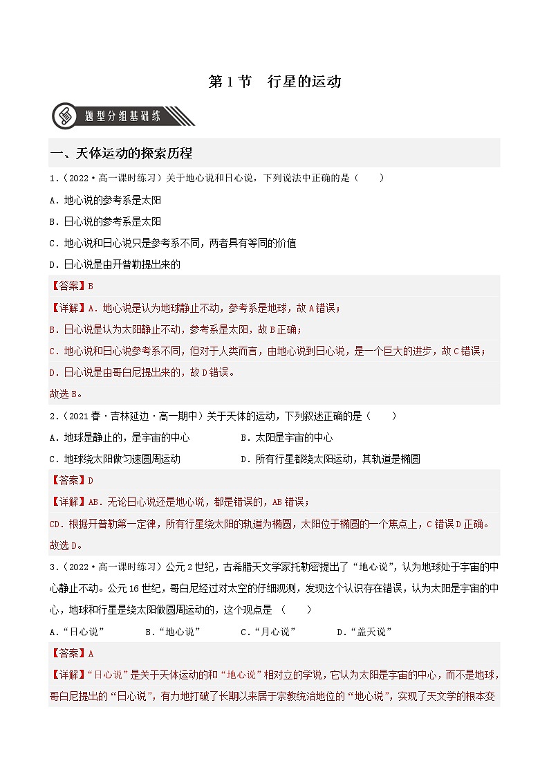 7.1  行星的运动 同步练习1第1页