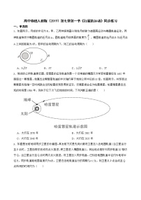 物理必修 第二册1 行星的运动同步训练题