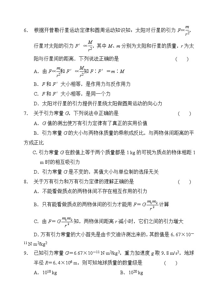 7.2  万有引力定律 练习702
