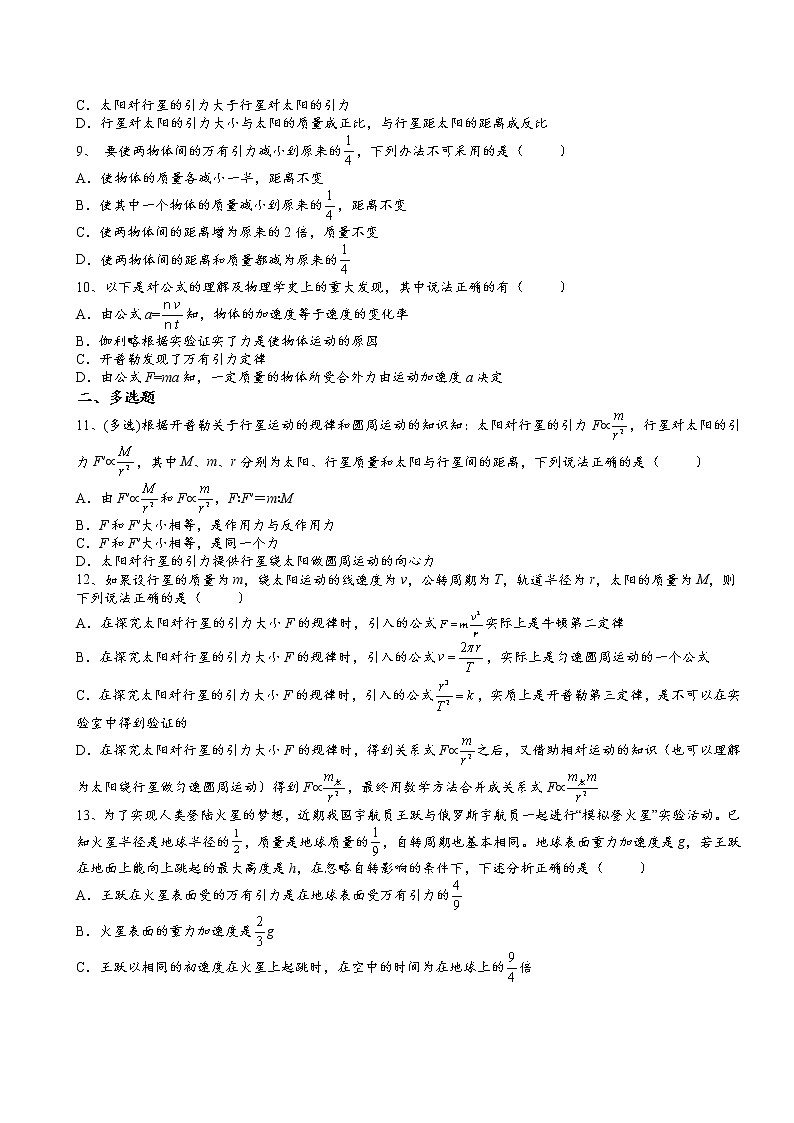 7.2 万有引力定律同步练习第2页