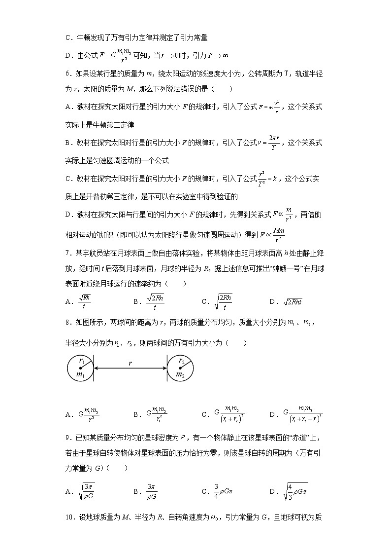 7.2万有引力定律 同步练习第2页