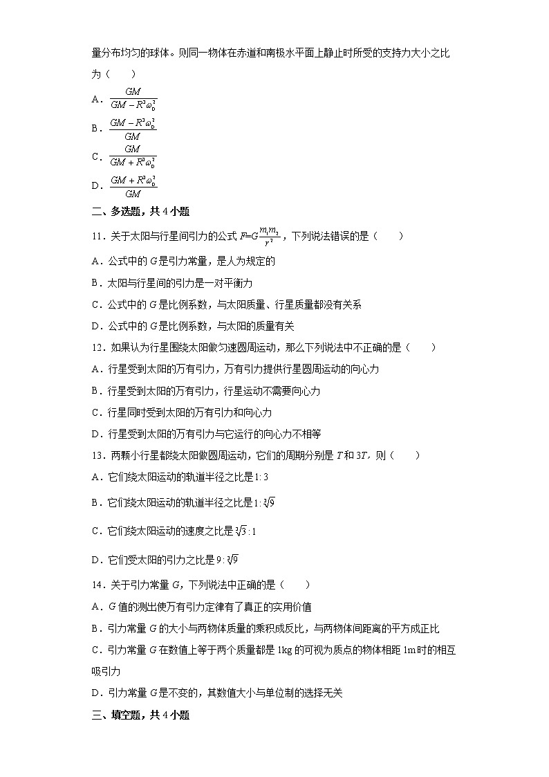 7.2万有引力定律 同步练习第3页