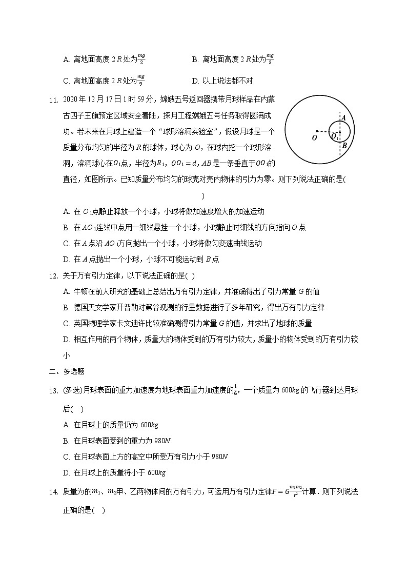 7.2万有引力定律 同步训练12第3页