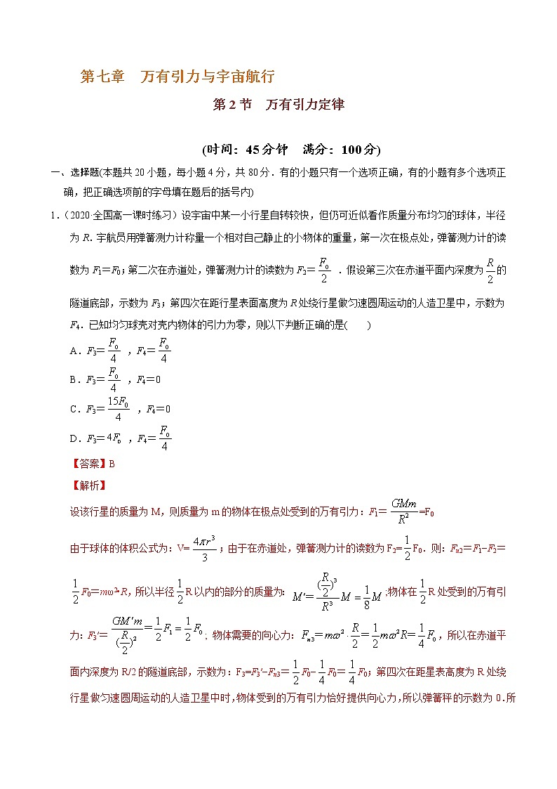 7.2万有引力定律 同步训练13第1页
