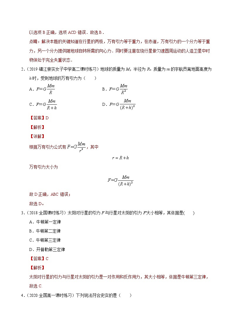 7.2万有引力定律 同步训练13第2页