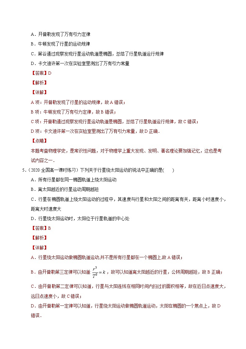 7.2万有引力定律 同步训练13第3页