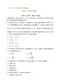 人教版 (2019)必修 第二册2 万有引力定律同步训练题