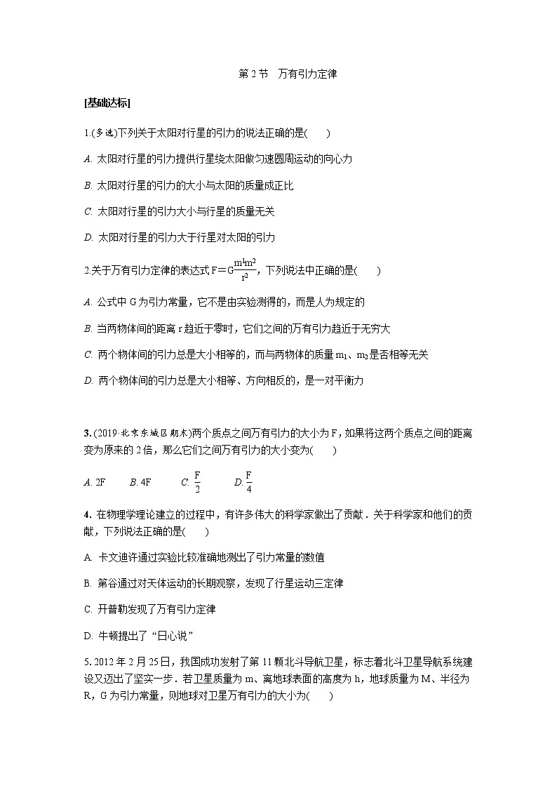 7.2万有引力定律 同步训练16第1页