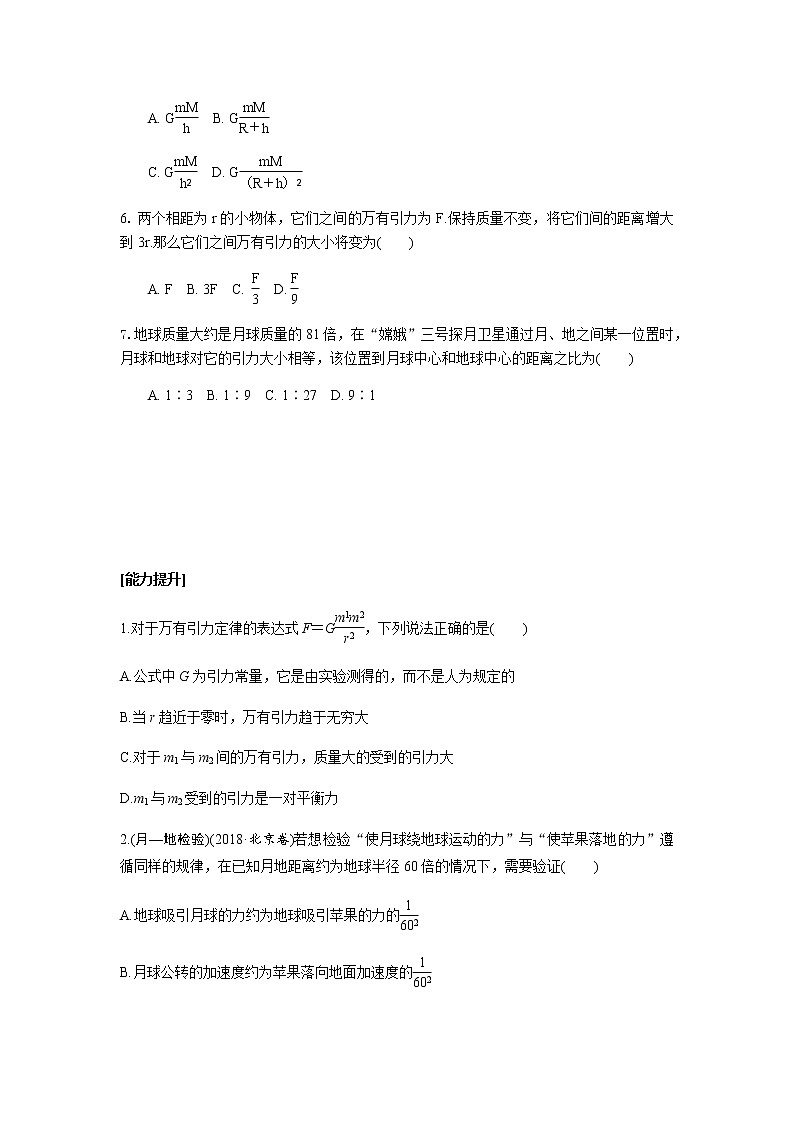 7.2万有引力定律 同步训练16第2页
