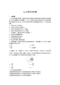 高中物理人教版 (2019)必修 第二册2 万有引力定律同步测试题