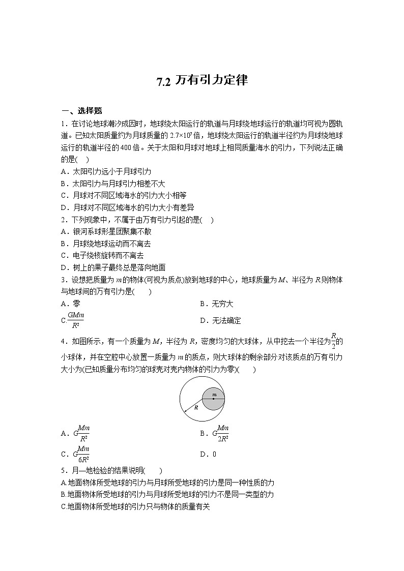 7.2万有引力定律 同步训练19第1页