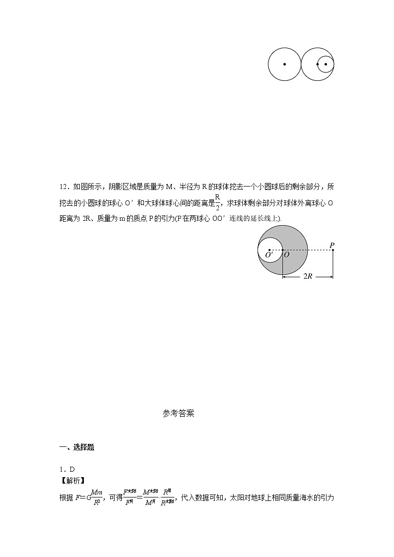 7.2万有引力定律 同步训练19第3页